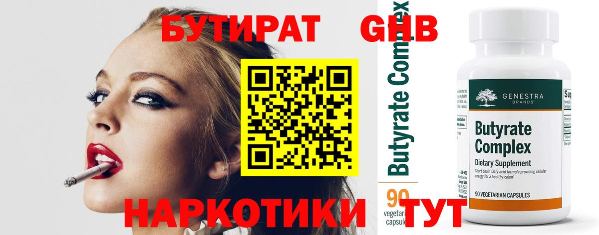 БУТИРАТ жидкий экстази Реж